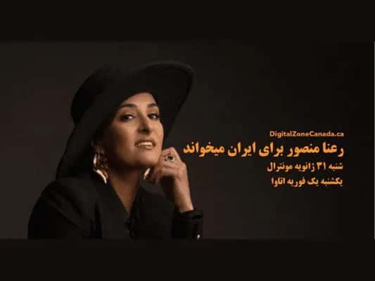 Rana Mansour Singing for Iran