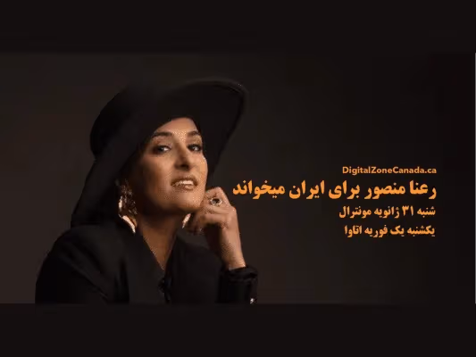Rana Mansour Singing for Iran